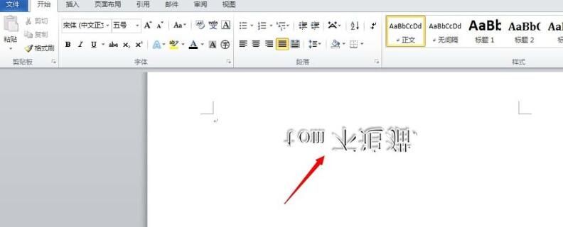word输入倒过来的字体的基础方法截图