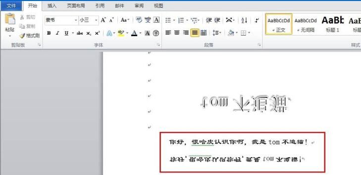 word输入倒过来的字体的基础方法截图