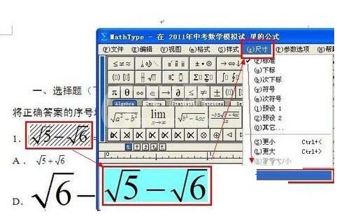 word调整公式的大小的简单方法截图