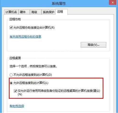 win8电脑进行远程连接的操作方法截图