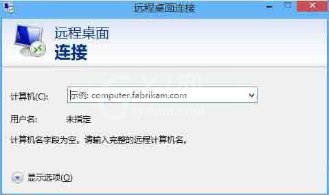 win8电脑进行远程连接的操作方法截图