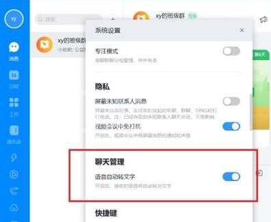 钉钉关闭语音自动转文字的具体方法截图
