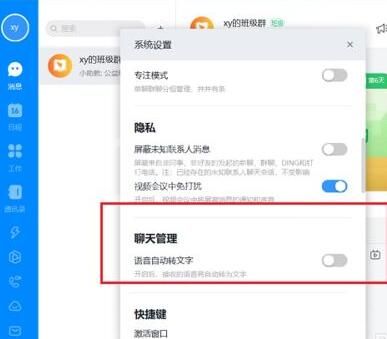 钉钉关闭语音自动转文字的具体方法截图