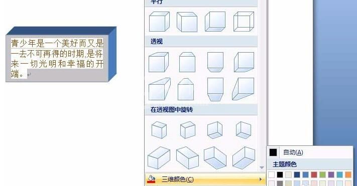 word文本框制作三维立体效果的图文方法截图