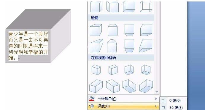 word文本框制作三维立体效果的图文方法截图