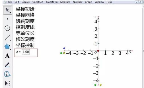 几何画板绘制三次抛物线的具体方法截图