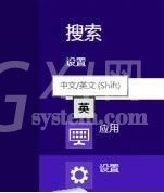 win8设置个性化输入法操作方法截图