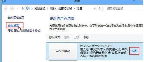 win8设置个性化输入法操作方法截图