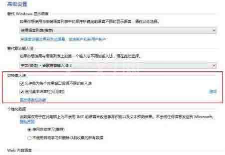 win8设置个性化输入法操作方法截图