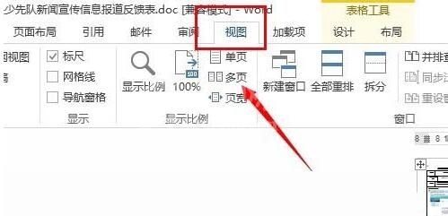 word文档设置多页面显示的操作流程截图