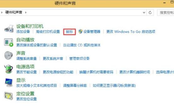 win8调节鼠标灵敏度操作方法截图