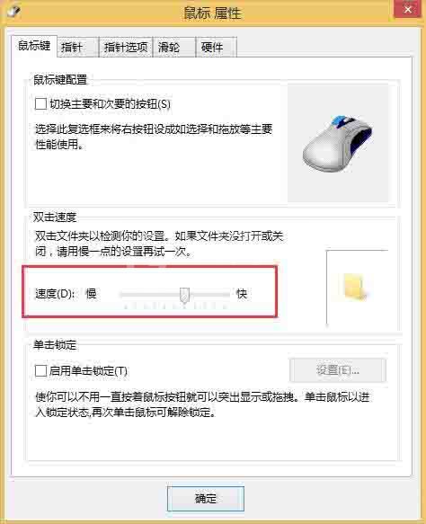 win8调节鼠标灵敏度操作方法截图