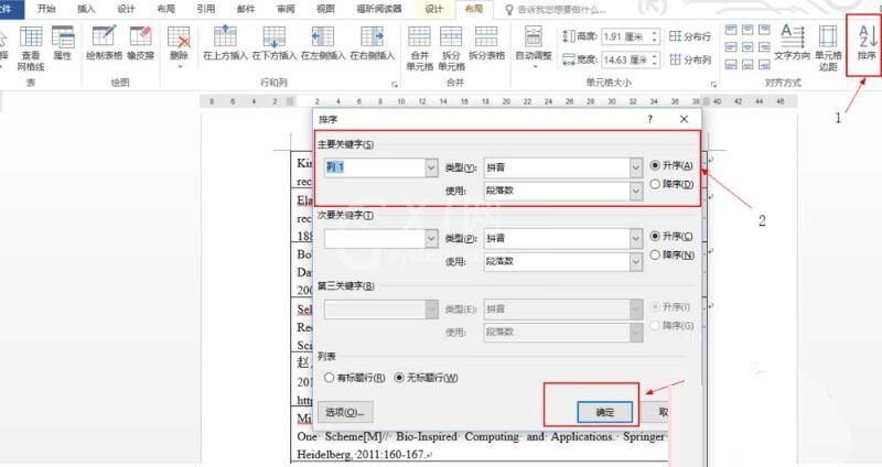 word论文中参考文献按字母升序排序的方法步骤截图