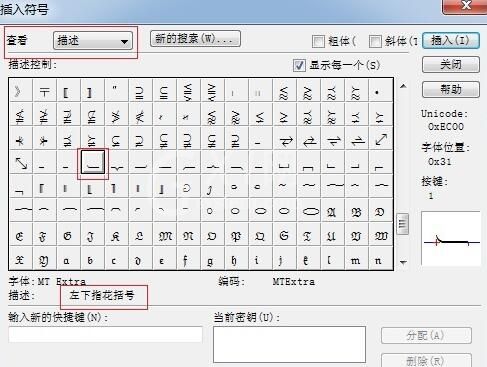 MathType编辑分段花括号的详细操作方法截图