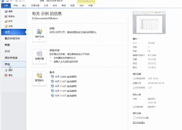 word制作营销型表格的图文方法截图