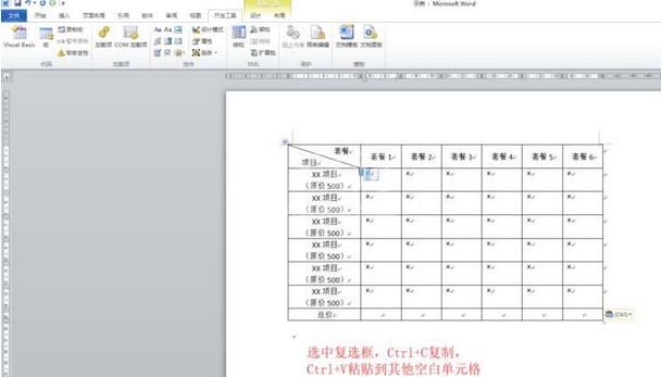 word制作营销型表格的图文方法截图