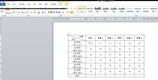 word制作营销型表格的图文方法截图