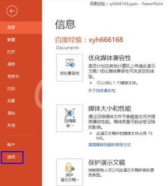 ppt2013菜单里没有控件工具的解决技巧截图