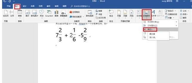 word输入分数的详细步骤截图