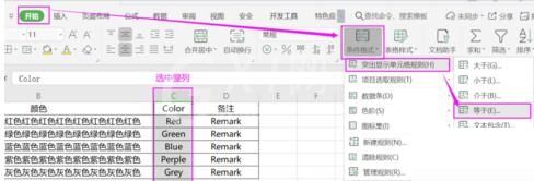 Excel设置整行颜色随下拉选项值而变化的方法截图