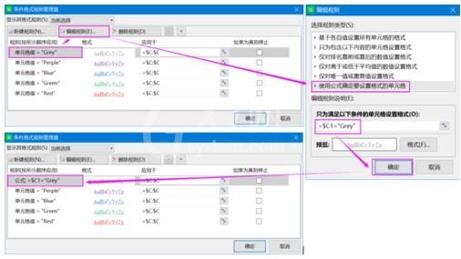 Excel设置整行颜色随下拉选项值而变化的方法截图