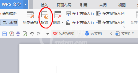 wps软件绘制一周课程表的方法步骤截图