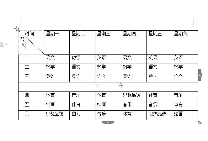 wps软件绘制一周课程表的方法步骤截图