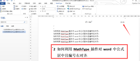 MathType更改公式自动编号的操作方法截图