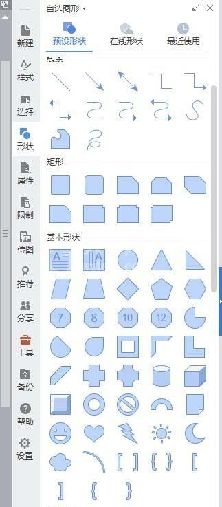 wps绘制一个树根流程图的图文方法截图