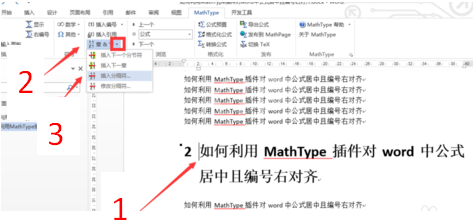 MathType更改公式自动编号的操作方法截图