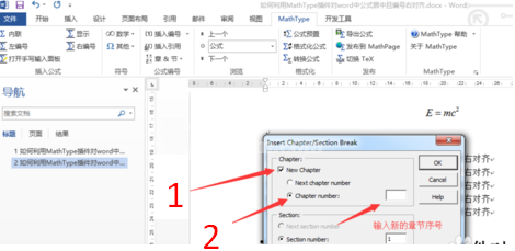 MathType更改公式自动编号的操作方法截图