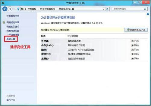 WIN8生成系统健康报告的图文方法截图