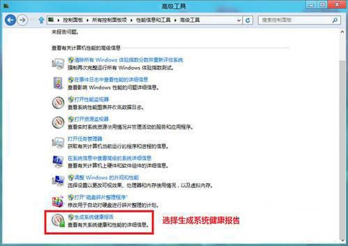 WIN8生成系统健康报告的图文方法截图