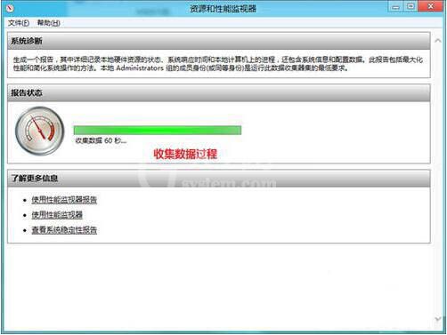 WIN8生成系统健康报告的图文方法截图