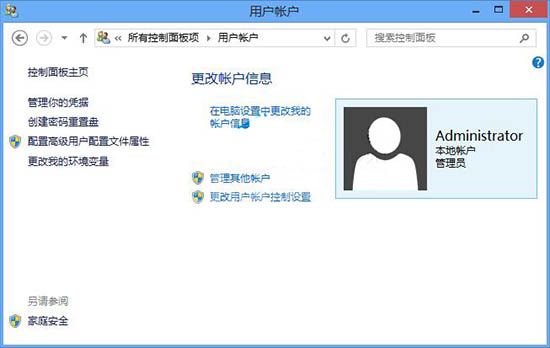 WIN8进入用户账户界面的简单方法截图