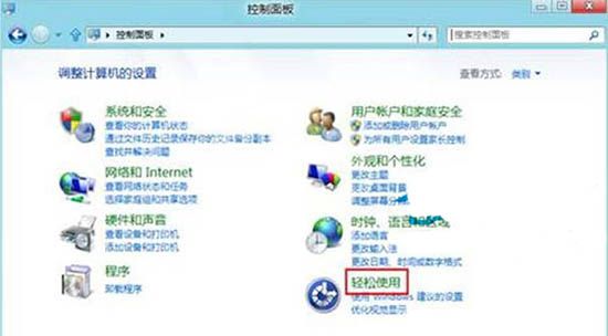 WIN8关掉键盘提示音的图文方法截图