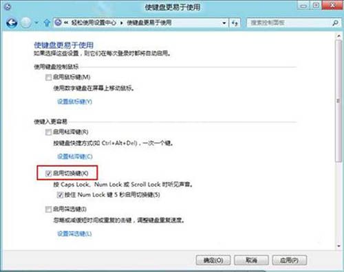 WIN8关掉键盘提示音的图文方法截图