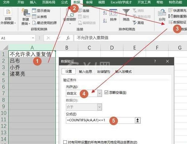 Excel预防数据错误的简单方法截图