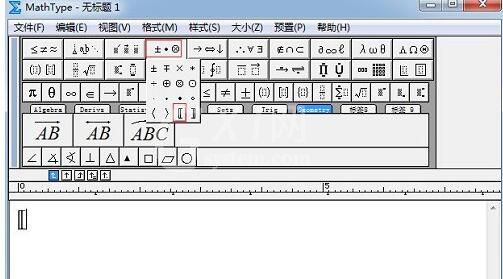 MathType编辑空心方括号的详细方法截图