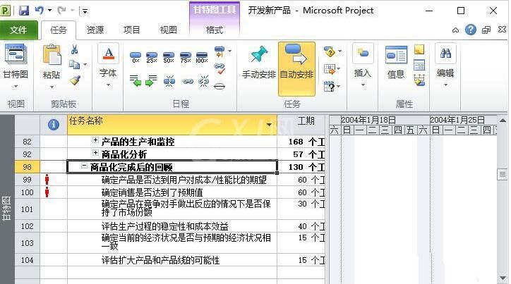 Project日历模板重命名的方法方法截图