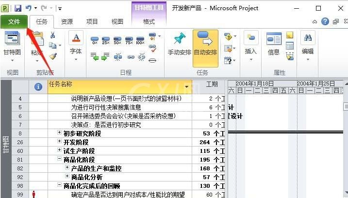 Project日历模板重命名的方法方法截图