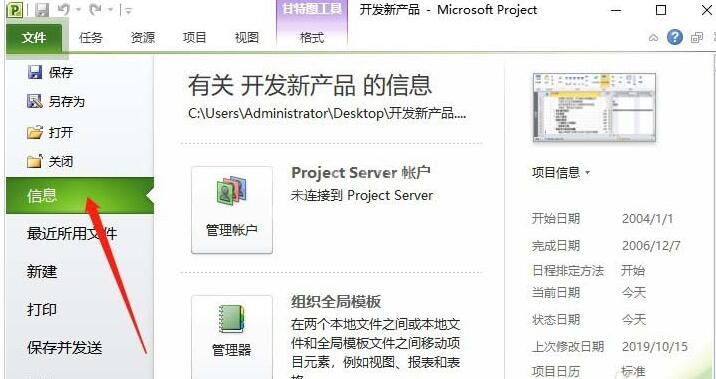 Project日历模板重命名的方法方法截图