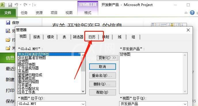 Project日历模板重命名的方法方法截图