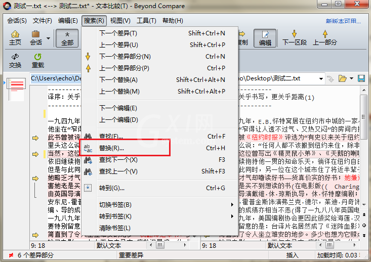 Beyond Compare文本替换操作方法截图