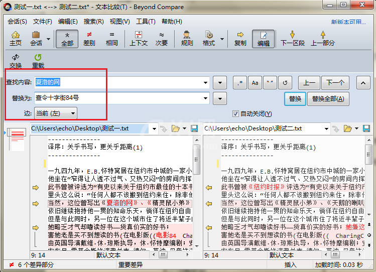 Beyond Compare文本替换操作方法截图