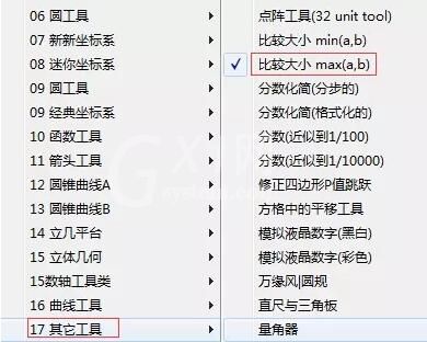 几何画板自动提取最大值和最小值的相关操作截图