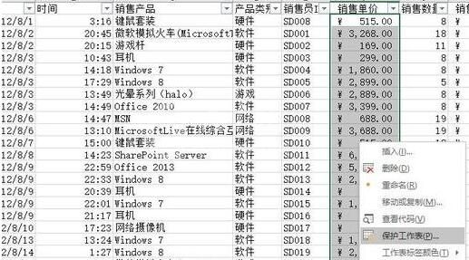 Excel如何设置保护截图