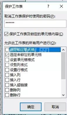 Excel如何设置保护截图