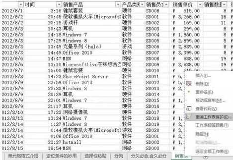 Excel如何设置保护截图