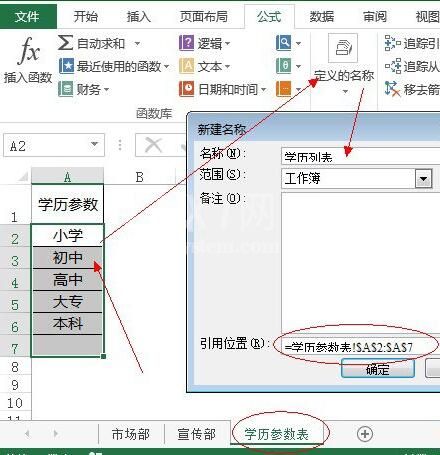 Excel使用定义名称和数据有效性完成数据填充的教程方法截图